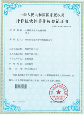 軟件著作--合誠機(jī)油壓力檢測系統(tǒng)
