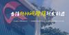 深耕潤滑油脂產(chǎn)業(yè)26年，合誠潤滑F(xiàn)AKKT（弗克）用實(shí)力打造品質(zhì)產(chǎn)品